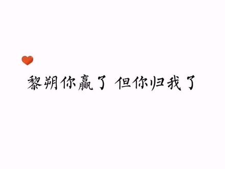 赵锦辛:宝贝儿,只要你回到我身边,黎朔:再胡闹我绝对饶不了你#广播剧 #黎朔 #赵锦辛 #谁把谁当真