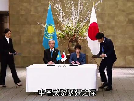 高市早苗邀五国齐聚,四国沉默,仅有哈萨克斯坦抵达东京