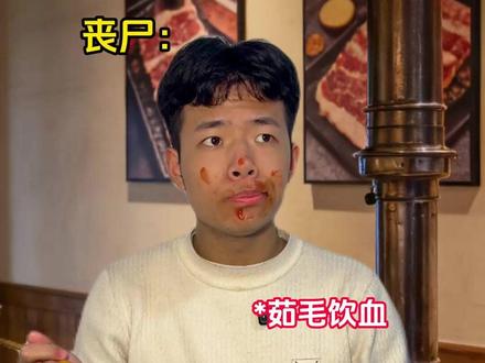 《请选择你的烤肉搭子》 #真实还原 #内容过于真实 #一人分饰多角 #2026超能演贺岁大赏