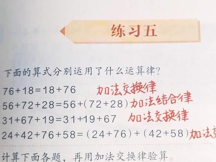 人教版数学四年级下册课本练习五习题同步讲解19页