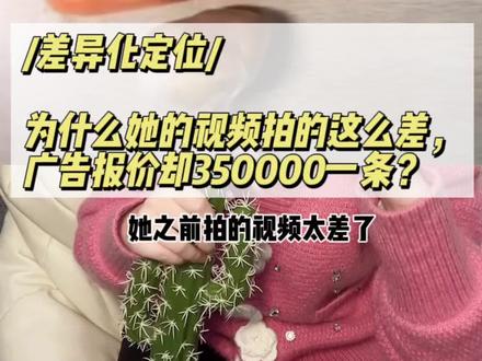 拆解99个差异化账号|第1集:从跟你一样没有技巧的拍视频到1600万粉丝,因为她做到了差异化定位。#短视频运营 #噗噗叽叽 #美食#噗噗叽叽林先生双向奔赴太甜了