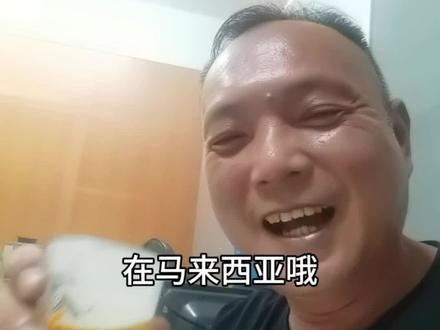 闽清人在马来西亚吃红糟鸭#美食 #海外生活