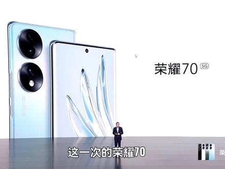 荣耀70,58°双曲面前后的双曲面对称#手机 #数码科技 #荣耀70 #百亿流量扶持