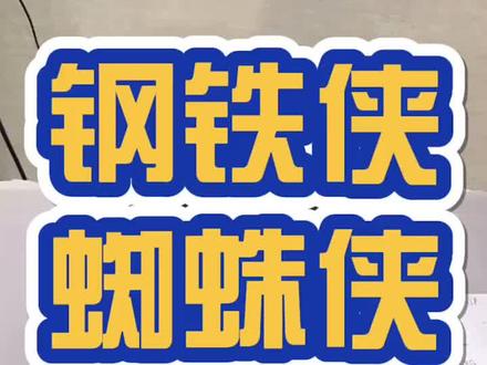 小哥哥看中了“钢铁侠”同款眼镜,这个镜片“可玩性”太高了!蜘蛛侠、古天乐同款