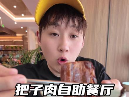 在济南把子肉吃到爽是什么体验 #济南济南 #贾天下