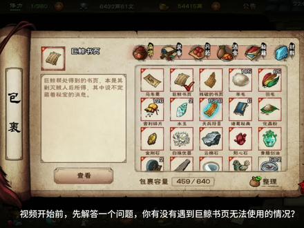 烟雨江湖,破碎残页、掉落绸布、巨鲸书页寻找攻略