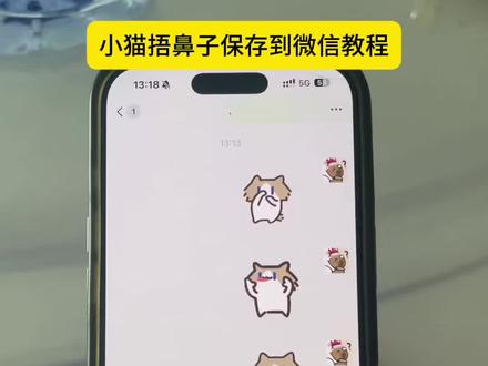 小猫表情包保存到微信教程来啦 #小猫表情包 #月薪喵 #剪映 小猫捂鼻子扇空气表情包微信 摆手小猫 takeru猫表情包微信关键词 小猫emoji卷头挡脸 超萌表情包微信关键词小猫表情包微信怎么搜