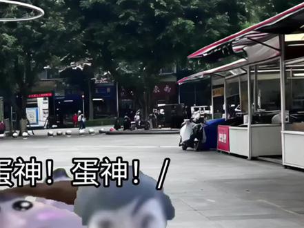 边牧来了都是炸鱼局,致敬传奇蛋神教了我做入的道理#抽象 #搞笑 #蛋神 #meme #爱吃蛋