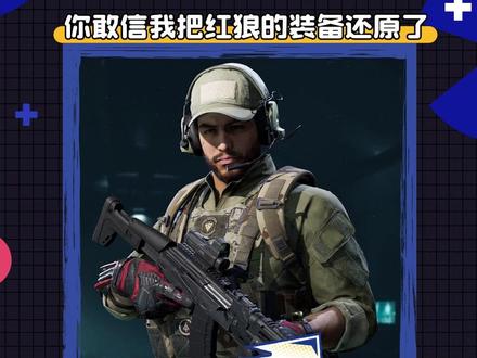 三角洲行动里红狼一身装备在现实中要花多少钱? #三角洲行动