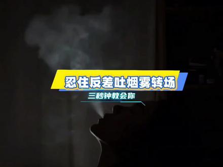 我把思念忍住转场教程#零基础学剪辑 #忍住转场 #氛围感 #剪辑教程