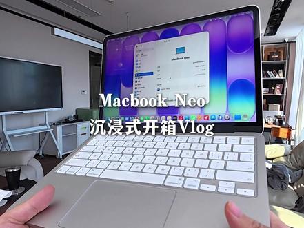 沉浸式开箱2000多的全新MacBook Neo#数码 #苹果电脑 #macbook