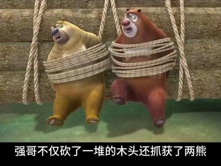 如果熊二没松手会是什么结果 #熊出没