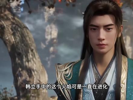 《凡人》乾蓝冰焰:从人界到仙界一直进化,融合5中异火极为变态 #凡人修仙传#韩立#国漫推荐#修仙动画#修仙小说