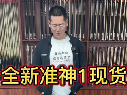 #台球 #台球是一种生活 #dou来打台球 #大掌柜台球 #大掌柜台球语录 @抖音小助手 全新准神1