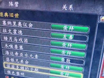 #魔兽世界 经典旧世声望篇(3)