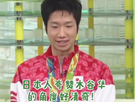 日媒居然称#水谷隼 是世界乒乓第一人?#许昕 和#刘诗雯 都比不上他?没想到还有这种夸法???