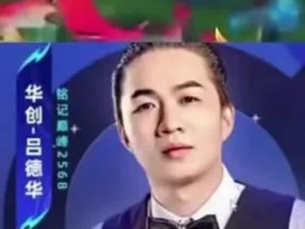 吕德华华山论剑活动投票教程(只能有两个复活名额)@王者荣耀吕德华 #华山论剑