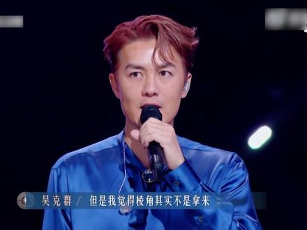 吴克群帮欢子说话完整版!怼的好!粉丝直呼:太解气了! #欢子 #有歌第二季 #欢子参加《有歌2》 #吴克群 #梁源 @抖音小助手