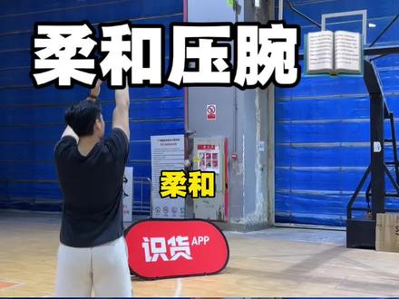 如何让你的压腕变得更加柔和#投篮 #篮球教学 #投篮训练师乔