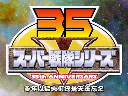 护星天使沦为小偷团伙?黑十字王被怨念复活。#海贼战队豪快者