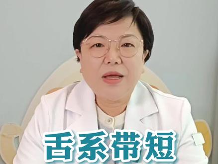 孩子舌系带短,什么情况下必须要剪?#舌系带短 #育儿经验分享