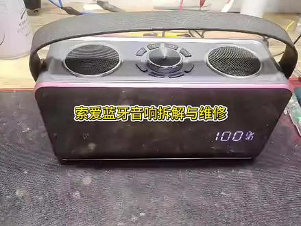 索爱蓝牙音响拆解与维修 分享一款蓝牙小音箱的拆卸与维修过程,希望能帮到有用的您#音箱维修 #家电维修