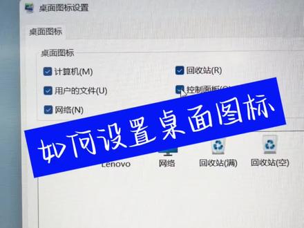 新电脑如何设置桌面图标,教你操作#电脑知识 #桌面图标设置 #天禧AI一体多端 #拯救者Y7000p