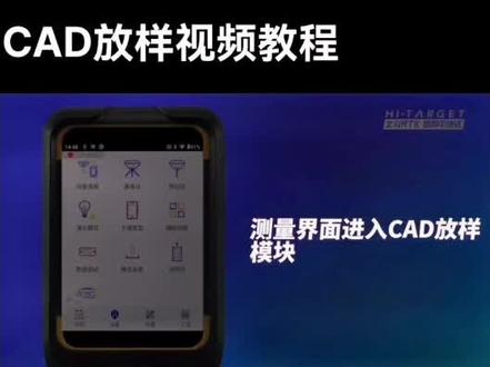 中海达RTK,CAD放样视频教程#中海达rtk #测绘视频教程#买仪器 #科技改变生活