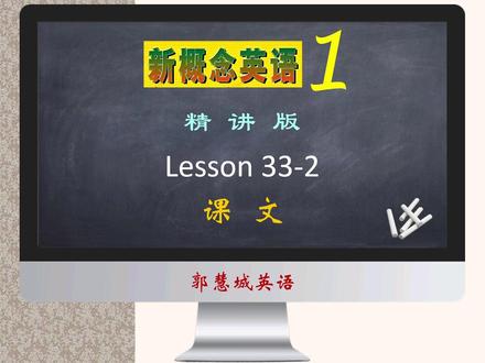 新— L33 -2 课文 (晴天)#英语没那么难#学霸秘籍#零基础英语 #英语谁不会 #学英语