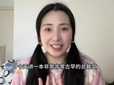 超古早总裁文 #小说 #言情 #古早小说 #文荒推荐