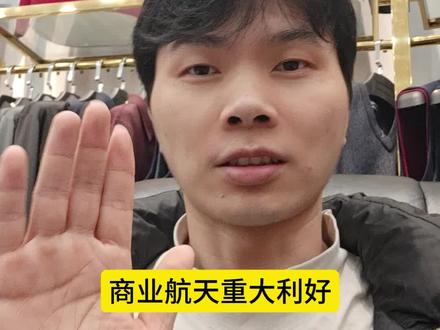 商业航天大利好!我国完成首次火箭一级箭体海上打捞回收任务