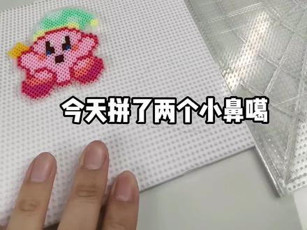 解锁两种邪修烫豆法
#拼豆 #拼豆豆 #拼豆教程