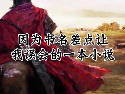 如果突然有一天需要我奋斗余生来为民族做一些事,我愿意。 #知白 #小说 #网文 #琅琊榜 #小说推荐