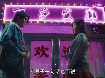 九十年代人贩子拐卖女人的套路 #释小龙 #电影追恶