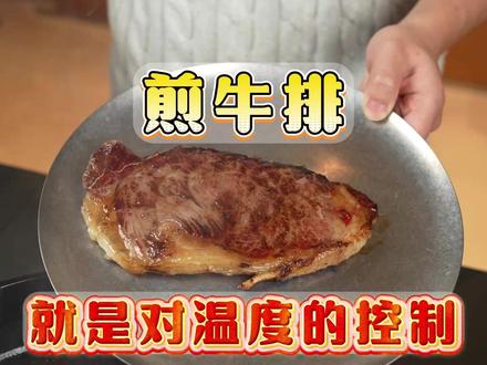 煎牛排真的很简单,千万不要怀疑技术不行,其实是牛肉不行。 #煎牛排