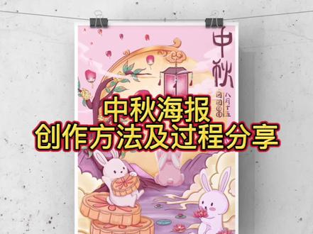 中秋海报分享,创作过程,创作思路,原创真的很简单呢!不要中途放弃哦!#procreate绘画 #插画 #绘画过程 #中秋 #月饼包装