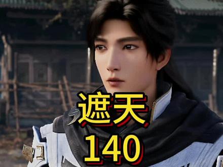 青帝对上古皇#遮天#叶凡#大成圣体#国漫#网文