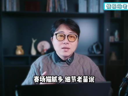 赛场猫腻多,细节老苗说!澳超“乱象”核心拆解! #澳超 #惠灵顿凤凰vs墨尔本城 #惠灵顿凤凰 #墨尔本城