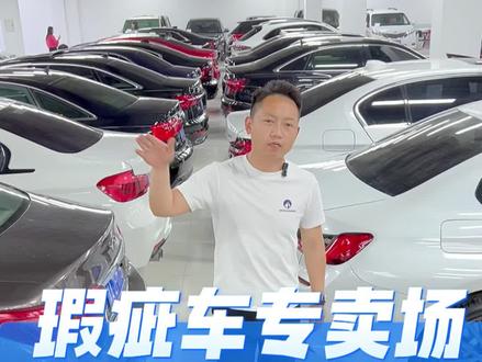 我是郑州专做事故瑕疵车的大俊,咱家楼上下楼一万三千平方 全部都是瑕疵车 喜欢的老铁来看车吧 #二手车 #瑕疵车#真实车价无套路