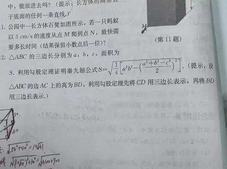 八年级下册数学第44页复习题20讲解(四)#人教版数学 #课后习题讲解#数学其实很简单