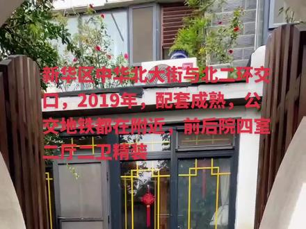 新华区二环边,前后院,精装四居室,多条公交线路,北国超市,#二手房 #好房推荐 #实地拍摄 #精装修拎包入住 #高性价比好房