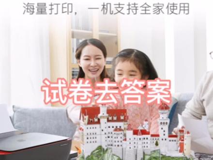 手机中如何去除试卷中的答案并且打印或分享给好友#一起学习一起进步 #今日分享