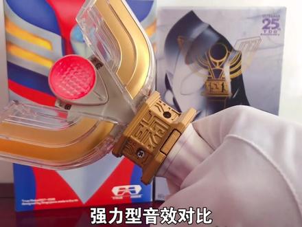本物VSUR神光棒 音效对比测评 你更喜欢哪一款?迪迦奥特曼变身器