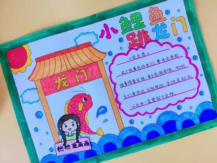 小鲤鱼跳龙门主题手抄报,好书推荐我爱阅读主题手抄报,有线稿原图可打印#手抄报模板 #主页取图 #用尺子画手抄报