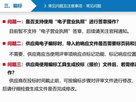 军队采购网电子标书制作全流程分享
✌手把手教你电子标书制作
👏标书制作工具上传全流程
👍标书加密教程
👌常见问题及注意事项解析
#军采 #标书制作 #部队采购 #电子标书制作 #招投标