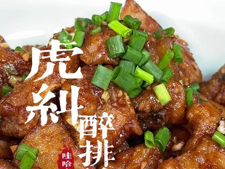 福州的年夜饭怎么能少的了醉排骨,酸甜酥脆做法简单易学#醉排骨 #年夜饭 #地方特色美食