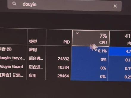 电脑刷个抖音都卡?关闭这个设置,瞬间丝滑! #抖音 #电脑知识 #CPU占用 #内存占用 #windows