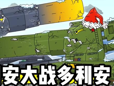 坦克世界动画:死亡角斗士-多利安大战恶魔多利安! #坦克世界动画