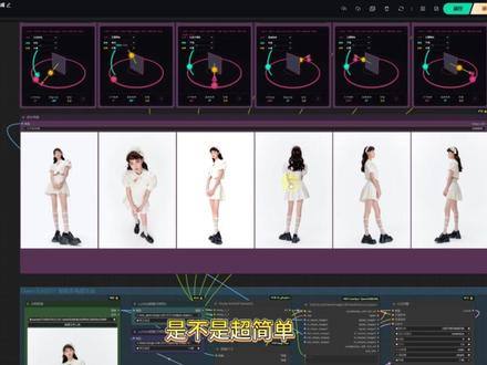 2026做AI短剧必看工作流!!!无需写复杂提示词,简单拖拖 滑块就能切换任意视角,轻松搞定分镜和角度
2026.01.15-Qwen-lmage-Edit-2511-Multiple-AnglesLoRA:多角度Al图像生成完全指南
#comfyui工作流 #comfyui #AI视频 #多角度 #Qwen