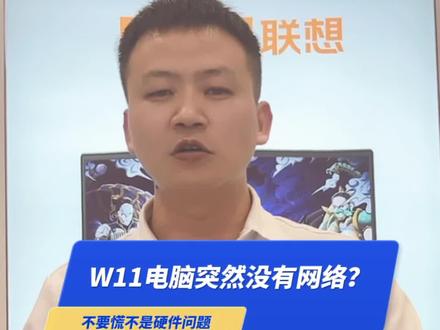 笔记本电脑没有网络?也没有联网标识?莫慌,我来支招啦!#电脑小技巧 #笔记本无线wifi不见了 #数码科技 #同城